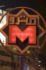 Metro